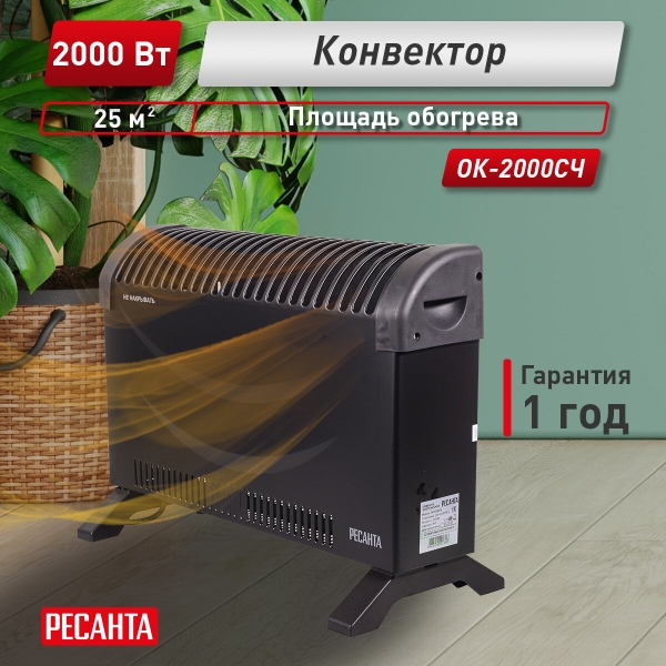 Технопапа · Конвектор ОК-2000СЧ (стич) Ресанта