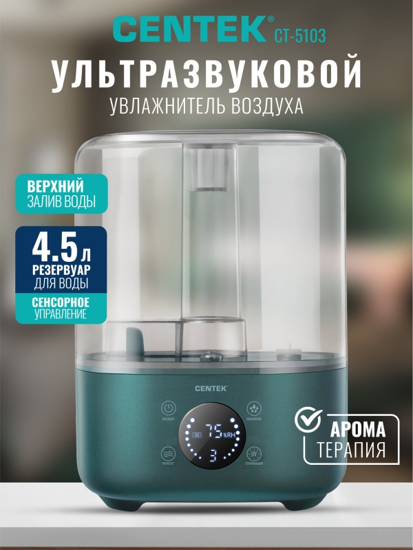 Технопапа · Ультразвуковой увлажнитель CENTEK СТ-5103, верхний залив воды, 300мл/ч