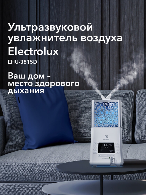 Технопапа · Увлажнитель-ecoBIOCOMPLEX ультразвуковой Electrolux EHU-3815D YOGAhealthline