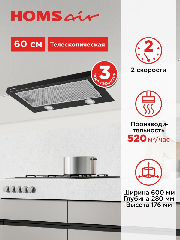 Технопапа · Вытяжка кухонная HOMSair FLAT 60 Glass черный, телескопическая, встраиваемая, 2 скорости, 60 см