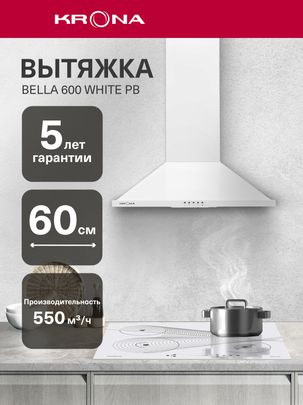 Технопапа · Вытяжка кухонная KRONAsteel BELLA 600 WHITE push button