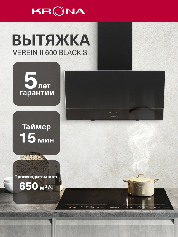 Технопапа · Вытяжка кухонная KRONA VEREIN II 600 BLACK S
