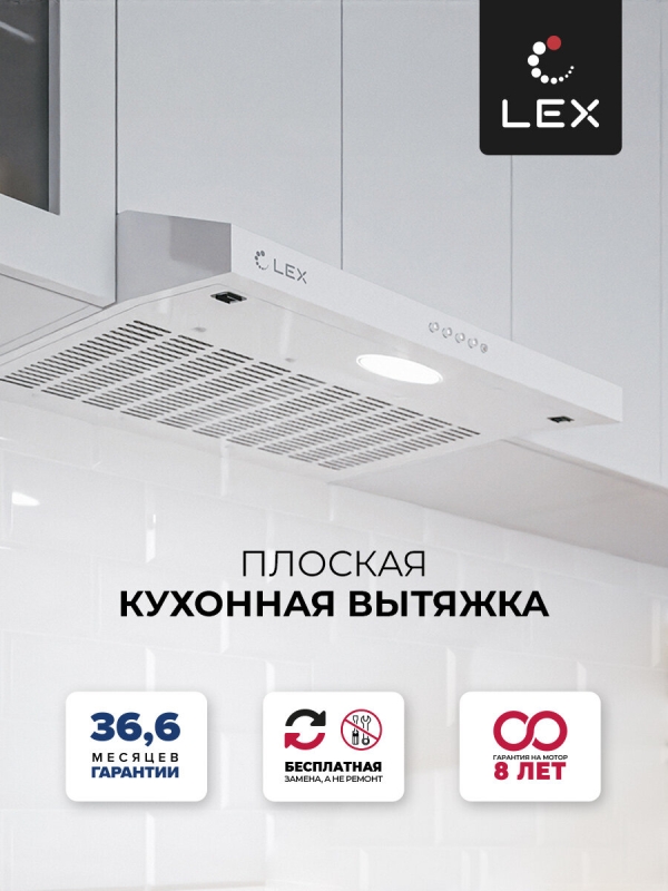 Технопапа · Кухонная вытяжка плоская LEX S 600 White, 3 скорости, производительность 440 м3/ч