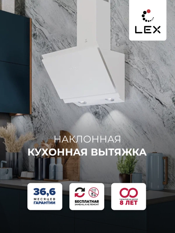 Технопапа · Вытяжка кухонная наклонная LEX FURIA 600 WHITE, сенсорное управление, отложенное выключение, отделка: стекло + окрашенная сталь.