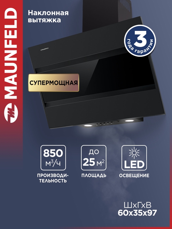 Технопапа · Кухонная вытяжка MAUNFELD Bridge 60 черный