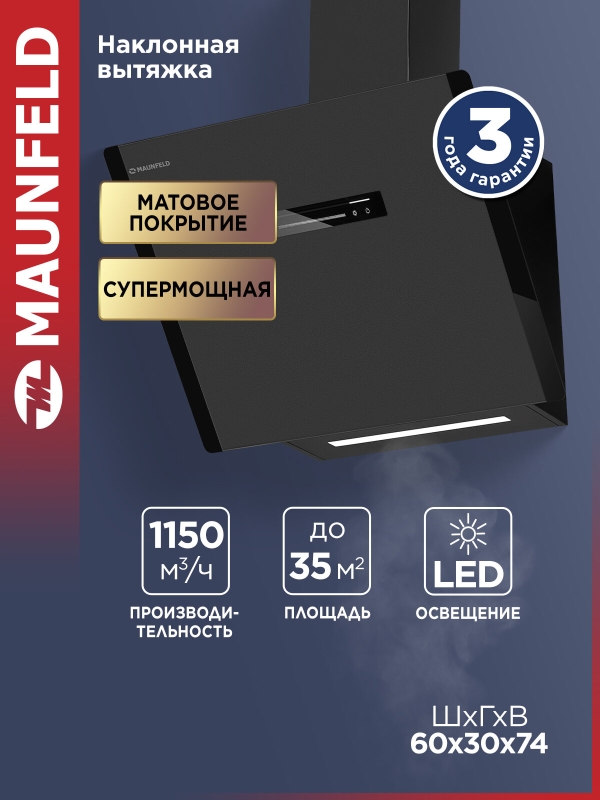 Технопапа · Кухонная вытяжка MAUNFELD Falcon 60 Glass черный