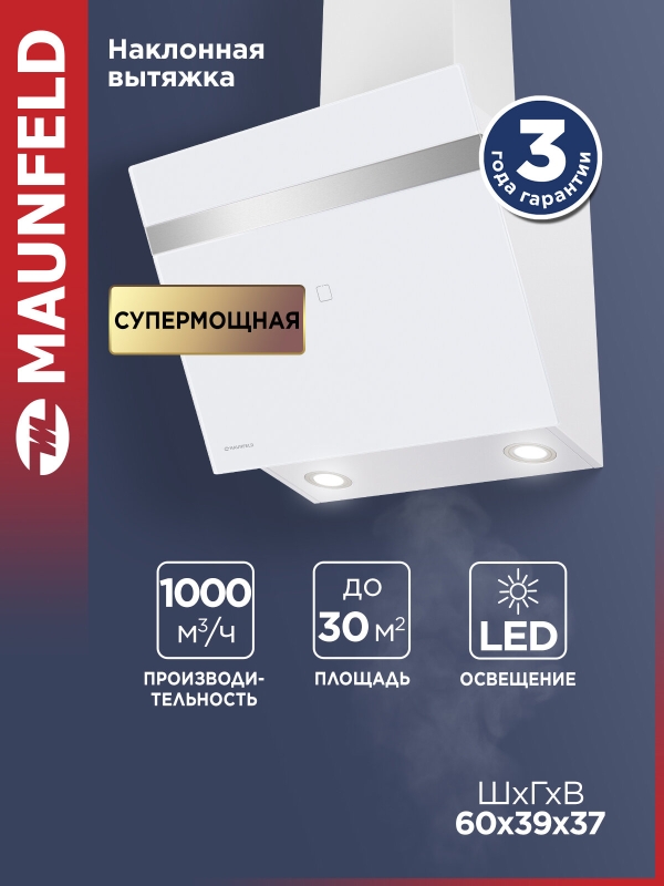 Технопапа · Кухонная вытяжка MAUNFELD Medway 60 белыйвставка сатин