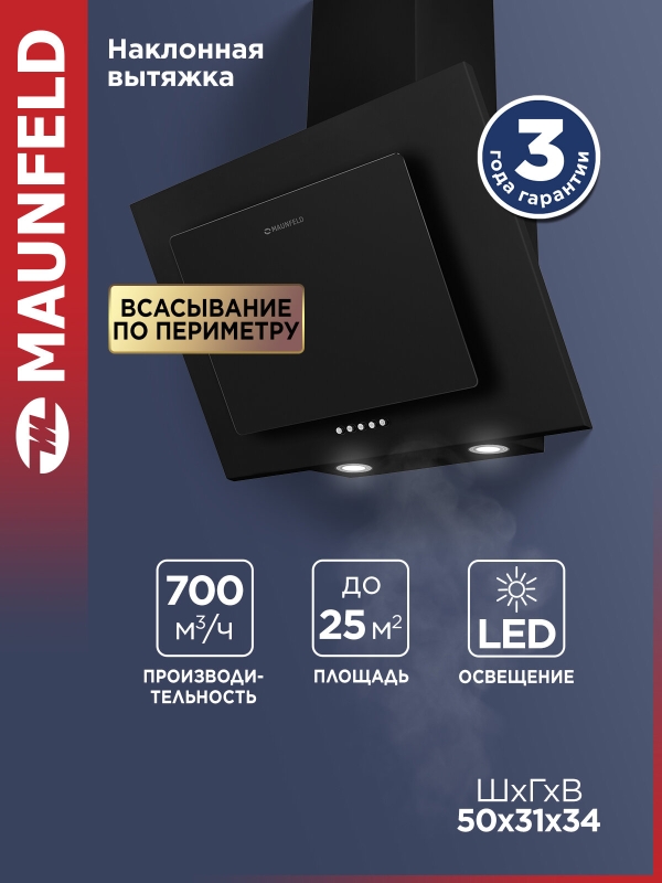 Технопапа · Кухонная вытяжка MAUNFELD Tower 50 черный, 700 м³/ч, 66 дБ, 102 Вт, стекло, Led подсветка, наклонная