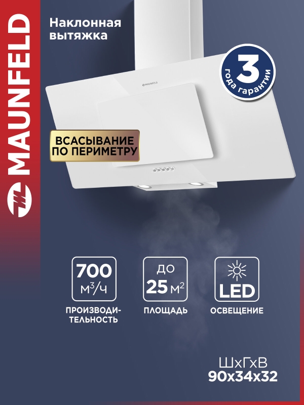 Технопапа · Кухонная вытяжка MAUNFELD Tower 90, наклонная, пристенная, белая