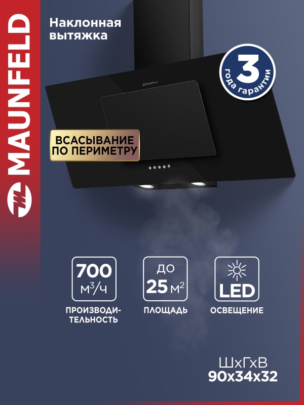 Технопапа · Кухонная вытяжка MAUNFELD Tower 90, наклонная, пристенная, черный