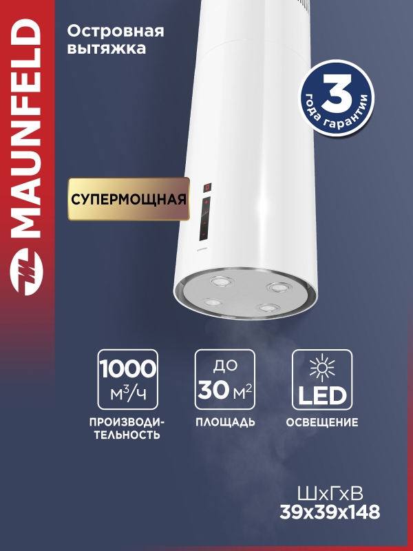 Технопапа · Кухонная вытяжка MAUNFELD Lee Isla (sensor) 39 белый