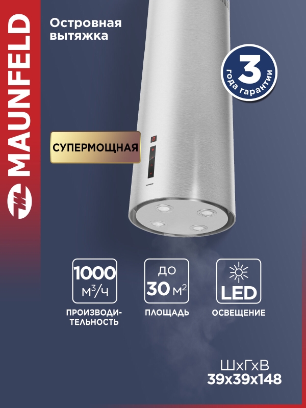 Технопапа · Кухонная вытяжка MAUNFELD Lee Isla (sensor) 39 нержавеющая сталь