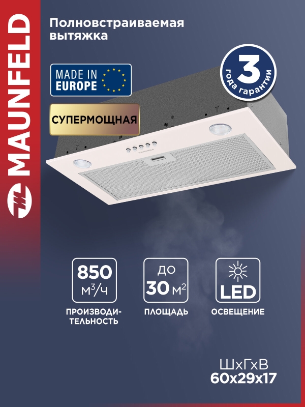 Технопапа · Кухонная вытяжка MAUNFELD Crosby Singl 60 бежевый