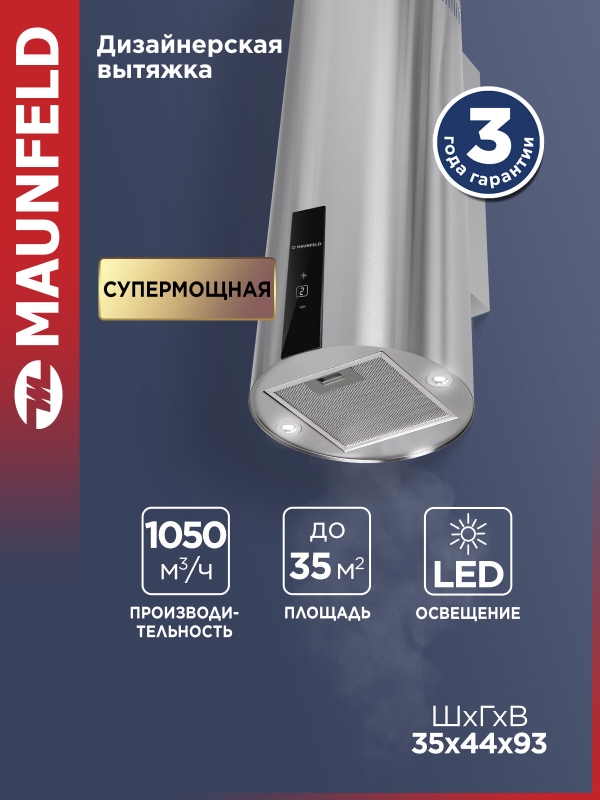 Технопапа · Кухонная вытяжка MAUNFELD Lee Wall 35 Sensor нержавеющая сталь