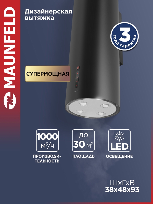 Технопапа · Кухонная вытяжка MAUNFELD Lee Wall (sensor) 39 черный