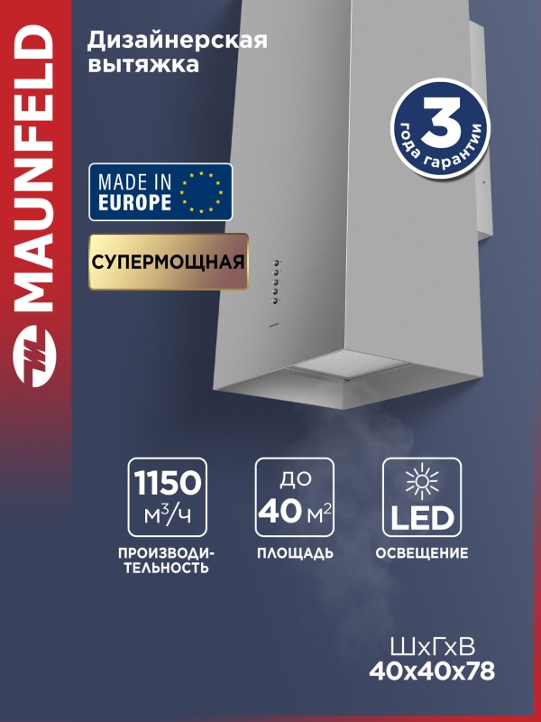 Технопапа · Кухонная вытяжка MAUNFELD Bath 401 нержавеющая сталь