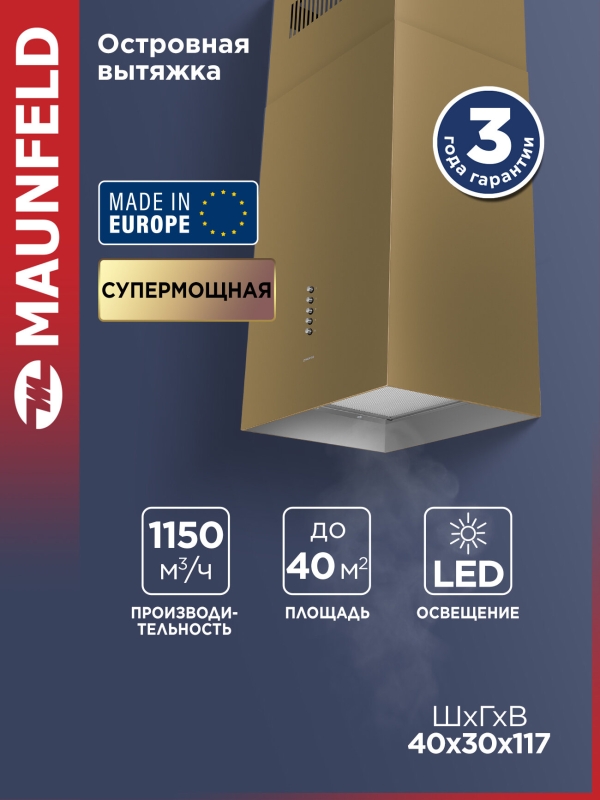 Технопапа · Кухонная вытяжка MAUNFELD Bath Isla 401 золотой