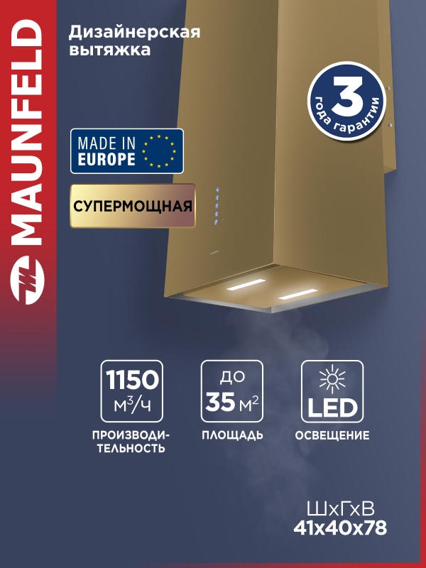 Технопапа · Кухонная вытяжка MAUNFELD Bath Plus 402 золотой