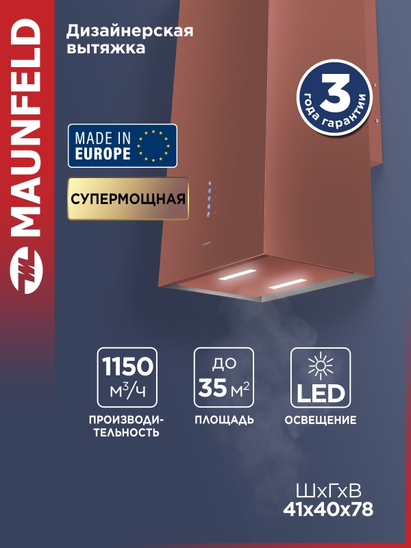 Технопапа · Кухонная вытяжка MAUNFELD Bath Plus 402 медный