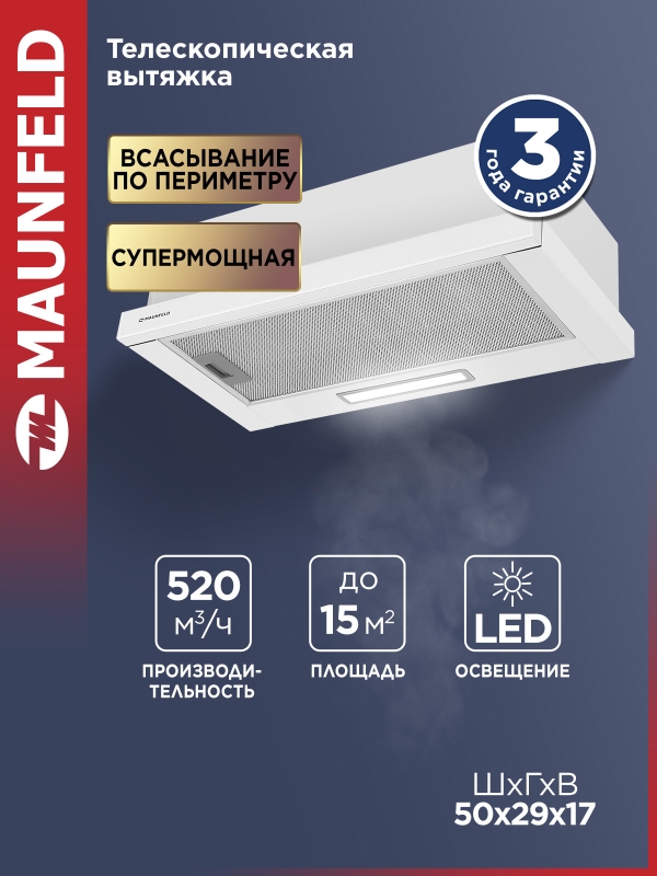 Технопапа · Кухонная вытяжка MAUNFELD Clyde 50 белое стекло