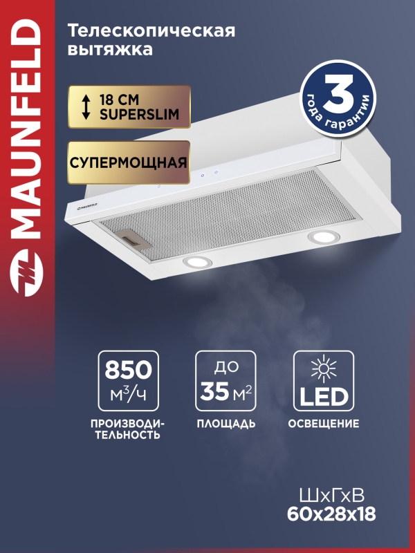 Технопапа · Вытяжка кухонная MAUNFELD VS Touch 850 60 белый, встраиваемая, с выдвижным телескопическим козырьком, 60 см