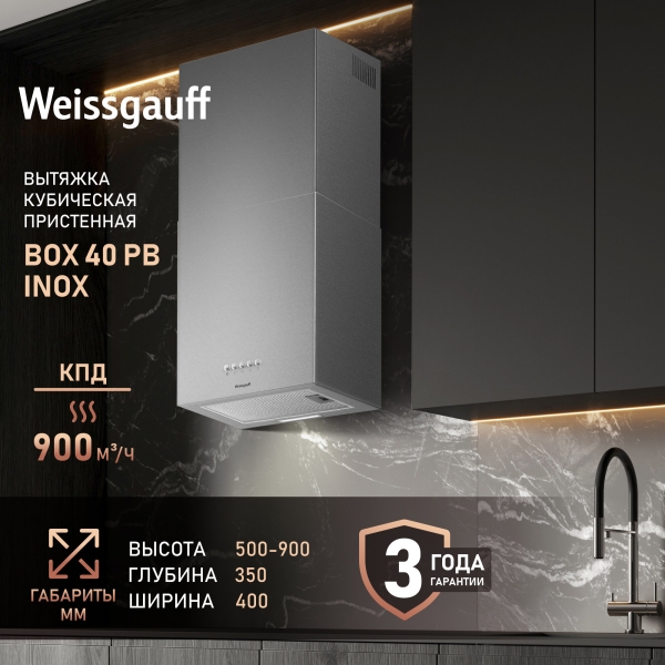 Технопапа · Купольная вытяжка Weissgauff Box 40 PB Inox, Производительность 900 м3/ч, Низкий уровень шума, LED-освещение