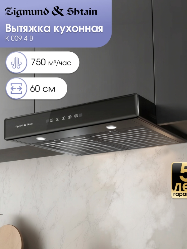 Технопапа · Кухонная вытяжка (уценка) Zigmund & Shtain K 009.4 B уценка
