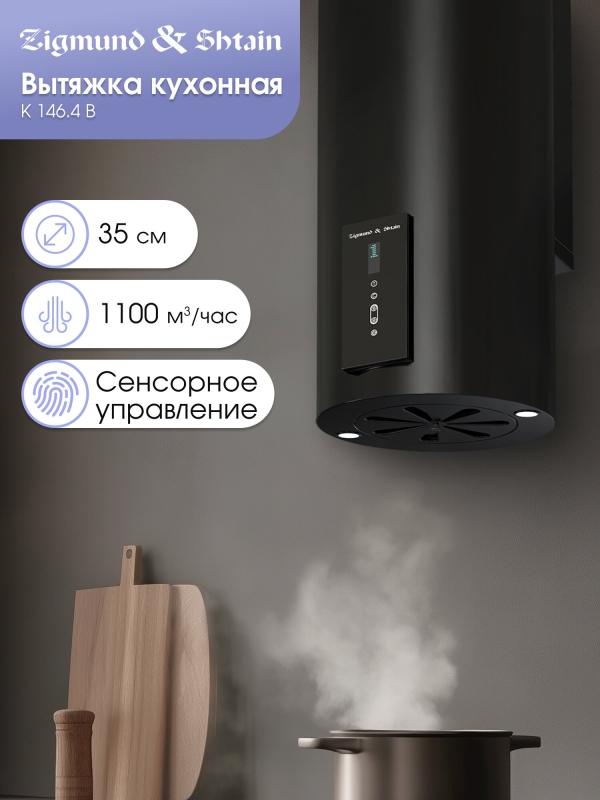 Технопапа · Кухонная вытяжка каминная Zigmund & Shtain K 146.4 B, 1100 куб. м/час, черный