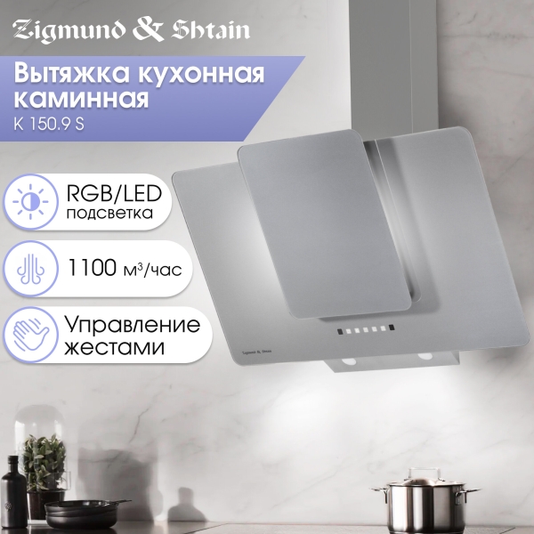 Технопапа · Кухонная вытяжка каминная Zigmund & Shtain K 150.9 S, 1100 куб. м/час, серебристый