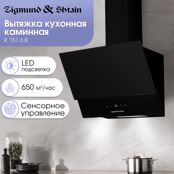 Технопапа · Кухонная вытяжка каминная Zigmund & Shtain K 151.6 B, 650 куб. м/час, бежевый