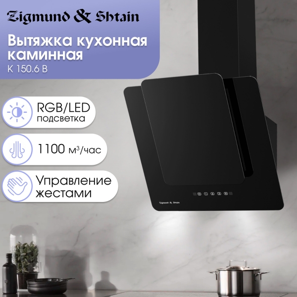 Технопапа · Кухонная вытяжка каминная Zigmund & Shtain K 150.6 B, 1100 куб. м/час, черный