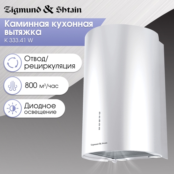Технопапа · Кухонная вытяжка каминная Zigmund & Shtain K 333.41 W, 800 куб. м/час, белый