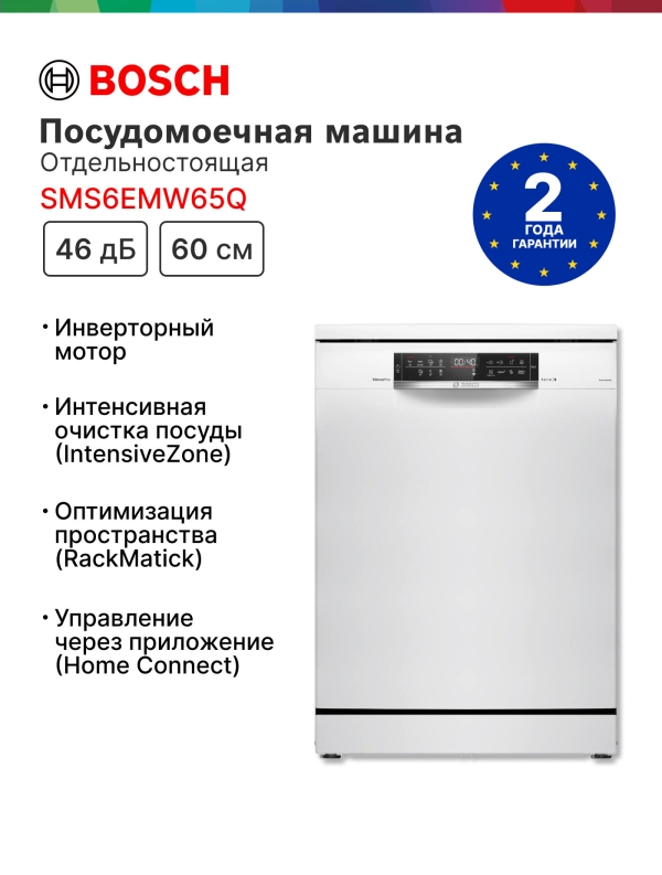 Технопапа · Посудомоечная машина Bosch SMS6EMW65Q Serie 6, режим половинной загрузки