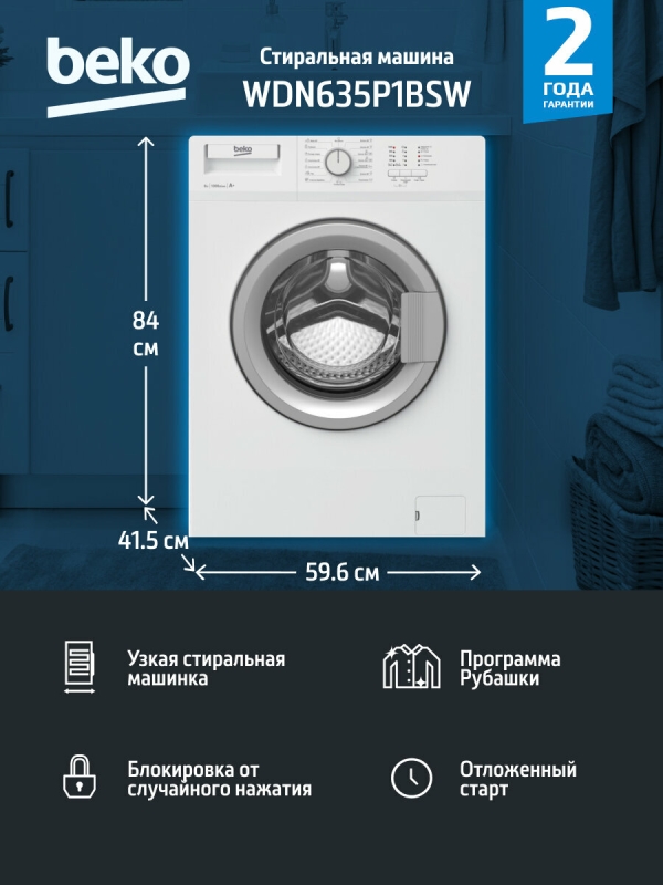 Технопапа · Стиральная машина Beko WDN635P1BSW с загрузкой 6кг и скоростью отжима 1000об/мин, 15 программ, белая