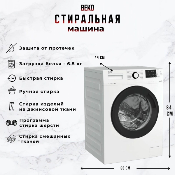Технопапа · Стиральная машина Beko WSRE6H612ZAWI , белый, 6,5 кг, 1200 об/мин, инвертор