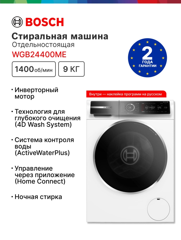 Технопапа · Стиральная машина Bosch Serie 8 WGB24400ME с фронтальной загрузкой 9 кг, 1400 об/мин