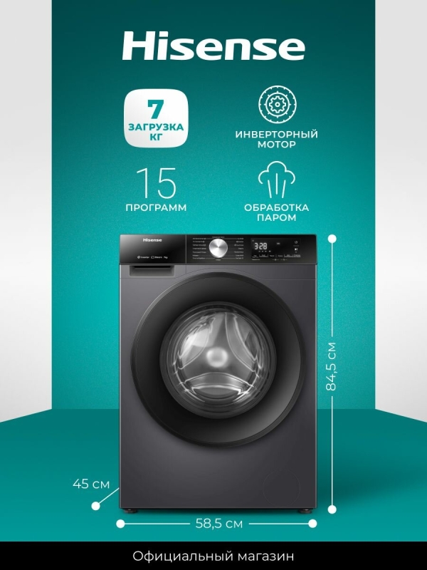 Технопапа · Стиральная машина Hisense WF3S7021BB узкая, загрузка 7 кг, 16 автопрограмм, функция обработки паром, инверторный мотор