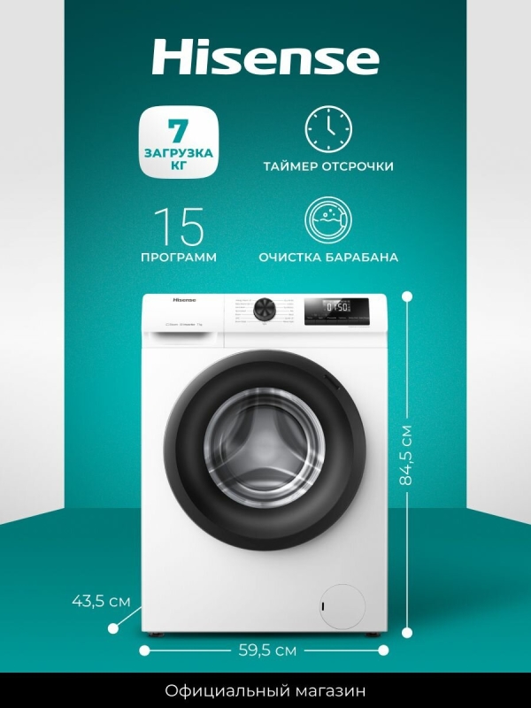 Технопапа · Cтиральная машина автомат Hisense WFQP7012VM, 7 кг, белый