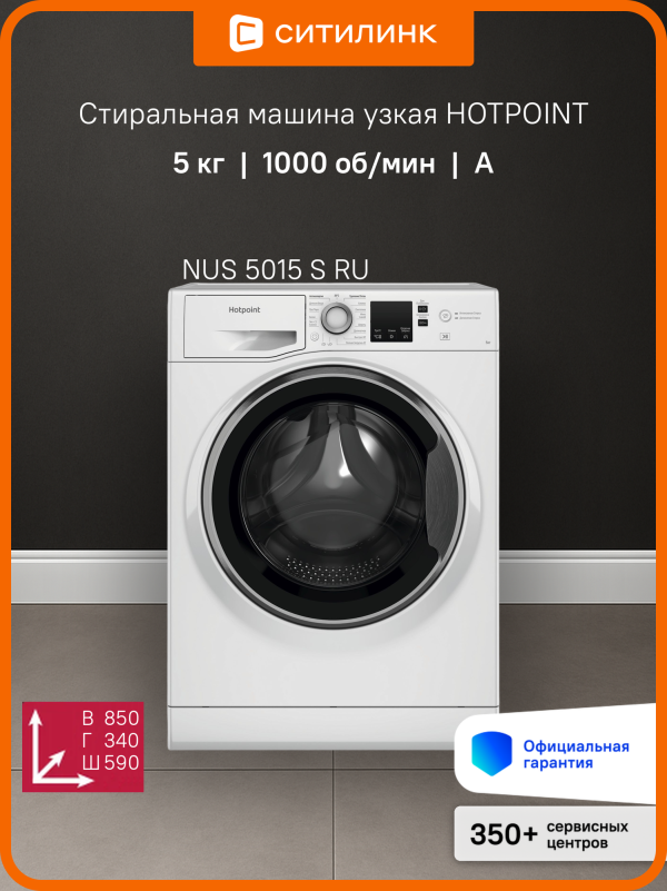 Технопапа · Стиральная машина суперузкая HOTPOINT NUS 5015 S RU, с фронтальной загрузкой, 5кг, 1000об/мин