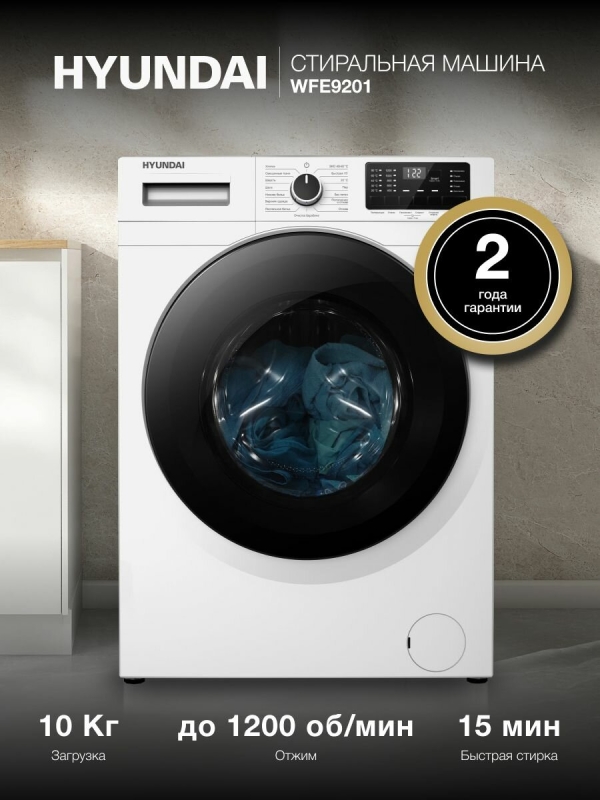 Технопапа · Стиральная машина Hyundai WFE9201, с ПАРОМ, глубина 60 см, загрузка 10 кг, отсрочка старта, белый,