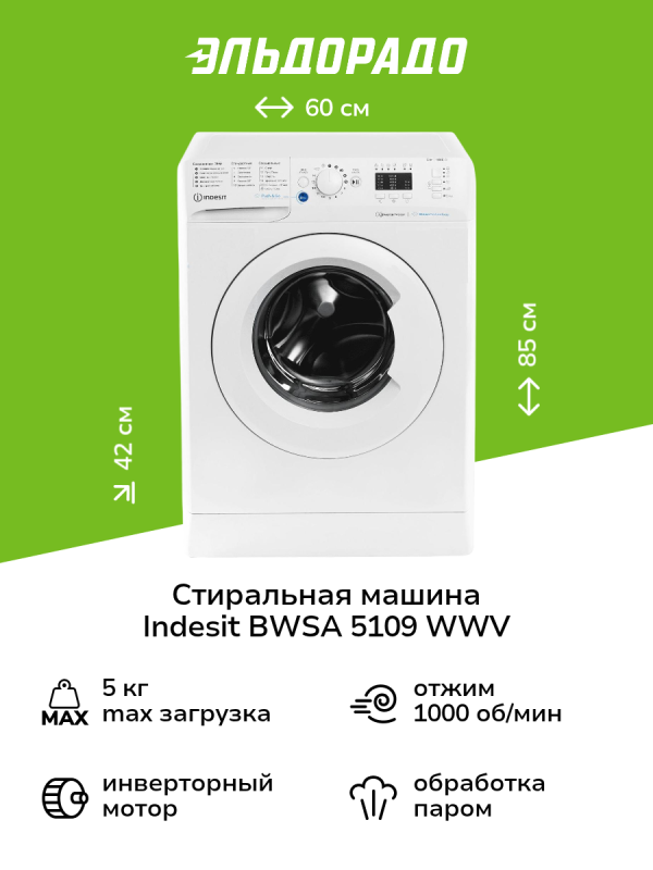 Технопапа · Стиральная машина узкая Indesit BWSA 5109 WWV