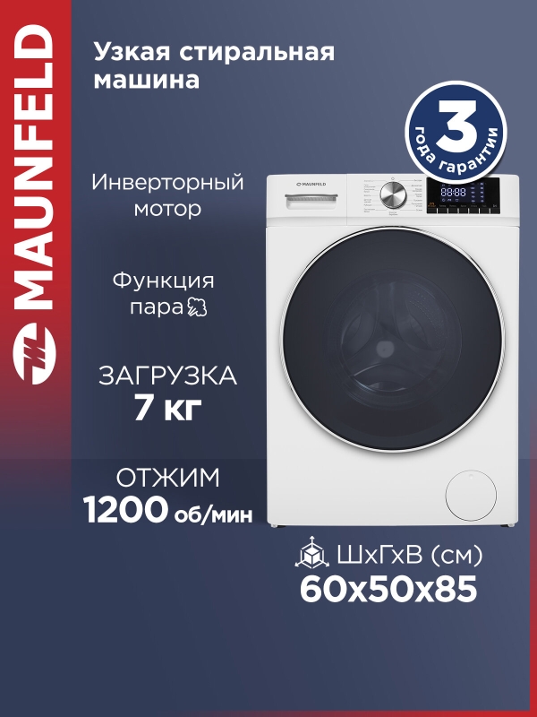 Технопапа · Стиральная машина c инвертором и паром MAUNFELD MFWM127IWH02