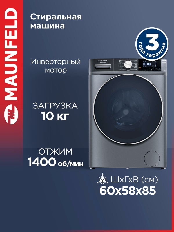 Технопапа · Стиральная машина MAUNFELD MFWM1410SB02 узкая 10 кг, 15 программ, 1400 об/мин, инвертор, очистка барабана, М-Смарт