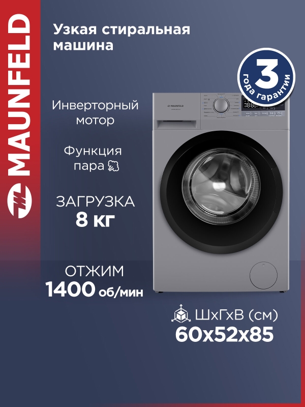 Технопапа · Стиральная машина c инвертором и паром MAUNFELD MFWM148STSL02