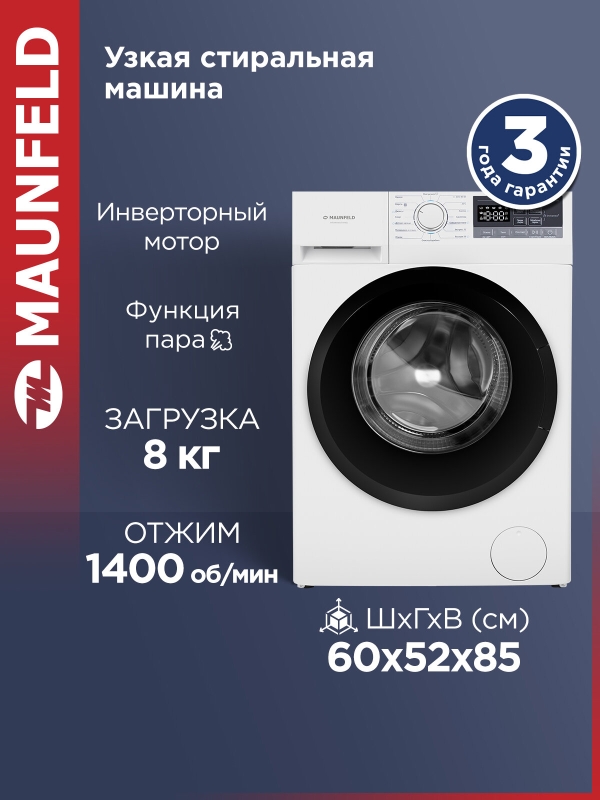 Технопапа · Стиральная машина c инвертором и паром MAUNFELD MFWM148STWH02