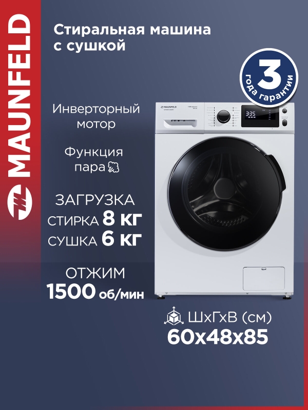 Технопапа · Стиральная машина с сушкой MAUNFELD MFWM1586WH, узкая, 8+6 кг, 15 программ, 1500 об/мин, инвертор, обработка паром, автобалансировка загрузки