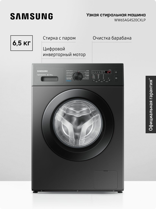 Технопапа · Узкая стиральная машина Samsung WW65AG4S20CXLP, 6.5кг, инверторная, обработка паром и механические переключатели, черная