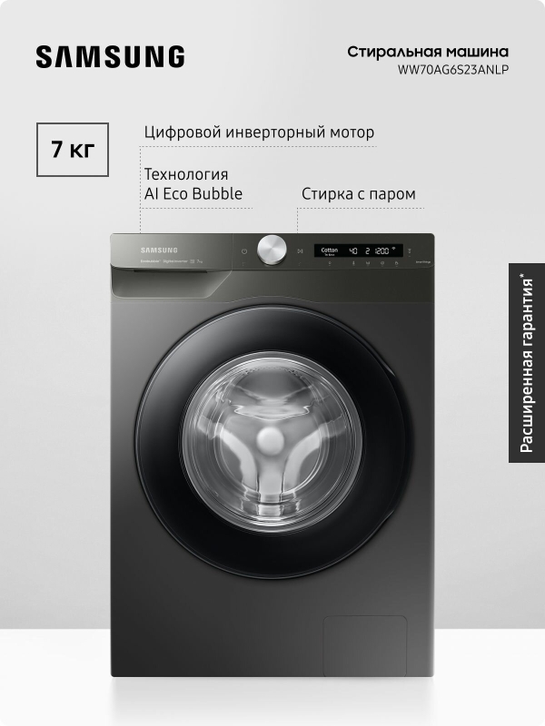 Технопапа · Узкая стиральная машина Samsung WW70AG6S23ANLP, 7 кг, инверторный мотор, обработка паром, технология Eco Bubble, серый
