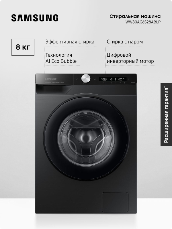 Технопапа · Узкая стиральная машина Samsung WW80AG6S28ABLP, 8 кг, инверторный мотор, технологии Quick Drive и Volt Control, черный