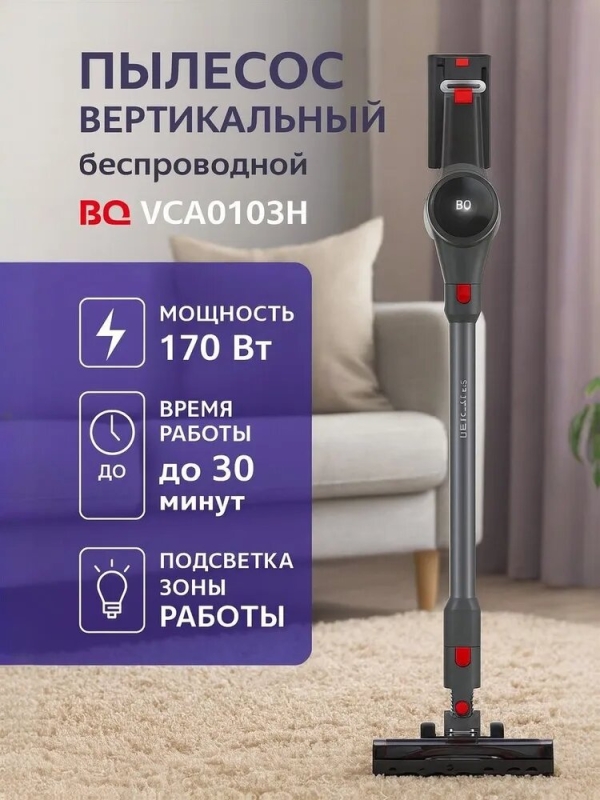 Технопапа · Пылесос вертикальный беспроводной BQ VCA0103H, Мощность всасывания 50 Вт, Сухая уборка, 2 режима работы, Серый/Красный